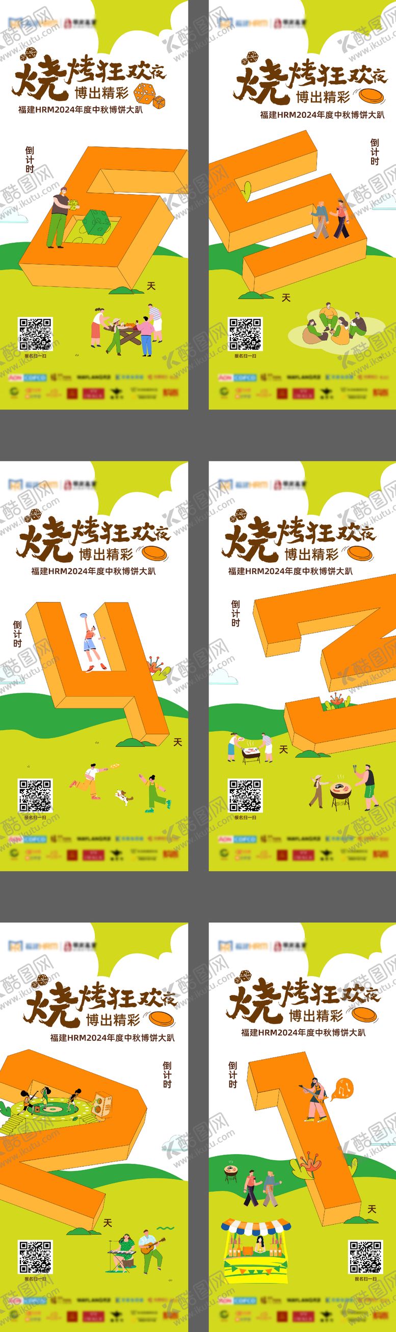 编号：94426211010128272856【酷图网】源文件下载-草坪音乐会倒计时系列海报