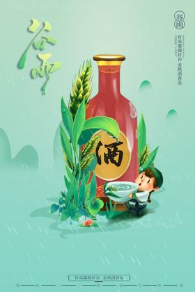 绿色卡通中国风二十四节气谷雨