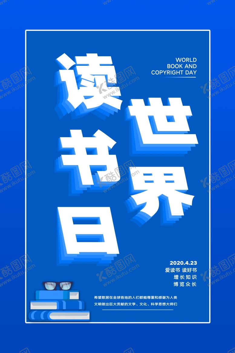 编号：64085710050820221317【酷图网】源文件下载-读书日