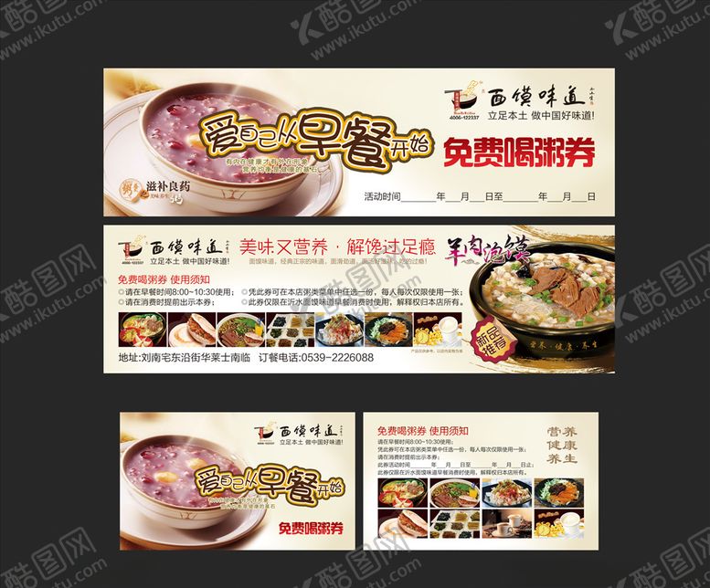 编号：45089307070316004895【酷图网】源文件下载-早餐券卡