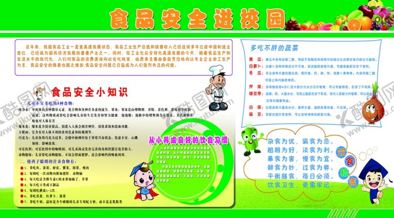 编号：15424307061103344151【酷图网】源文件下载-食品安全
