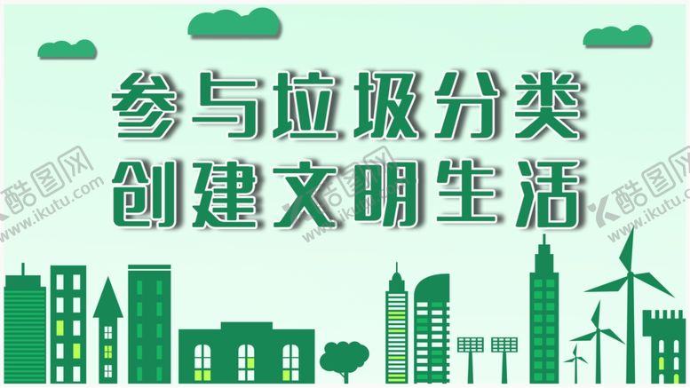 编号：85714109181615394061【酷图网】源文件下载-创建文明城市