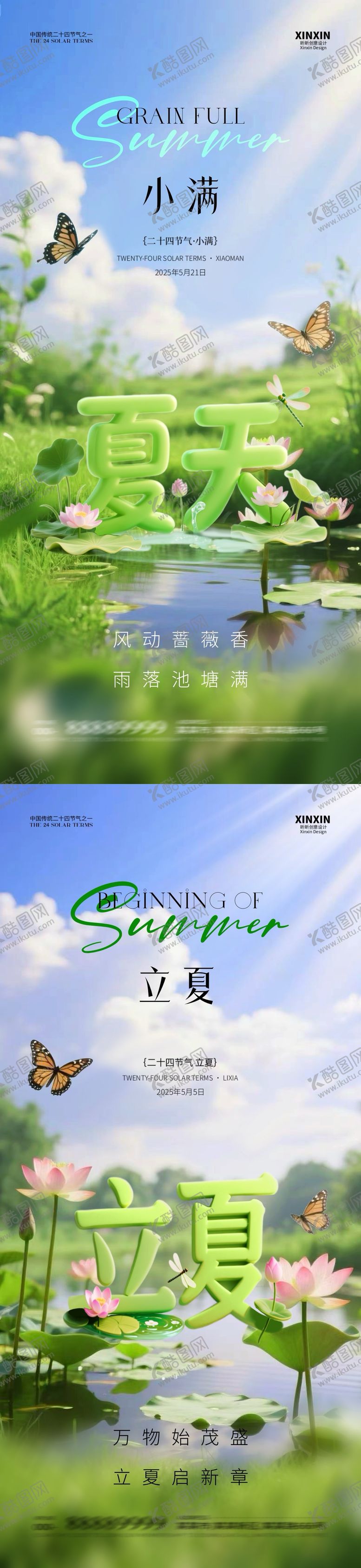 编号：14972005042319177158【酷图网】源文件下载-立夏小满清新大字海报