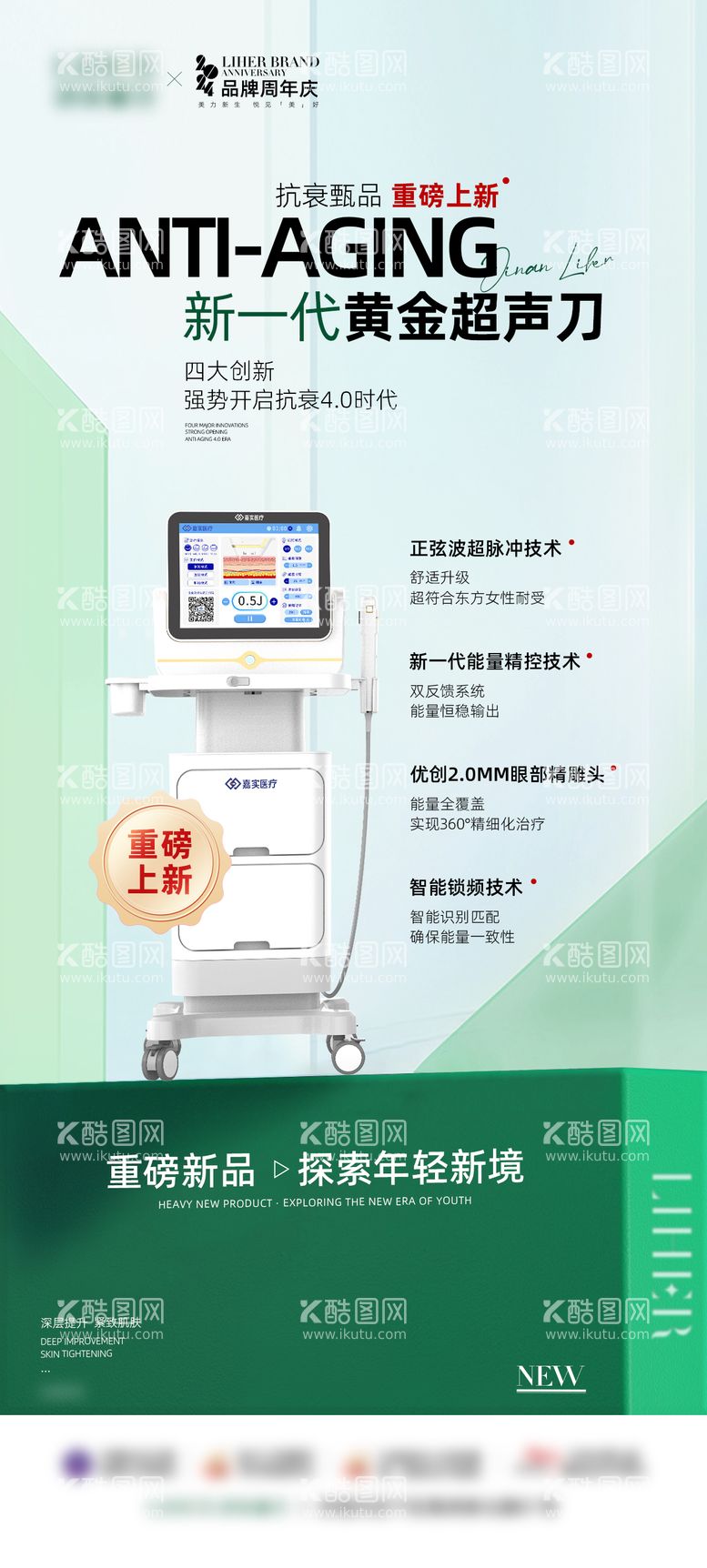 编号：64488603220006367005【酷图网】源文件下载-黄金超声刀海报