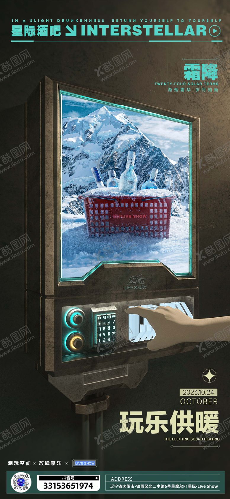 编号：18284512050543033745【酷图网】源文件下载-霜降海报