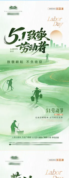 地产五一劳动节热点海报