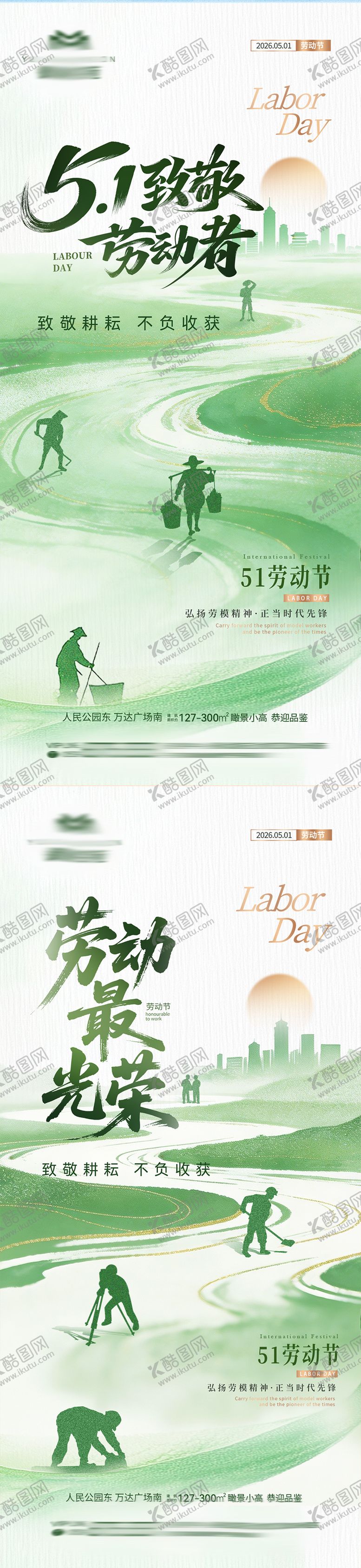 编号：85487404220209294133【酷图网】源文件下载-地产五一劳动节热点海报