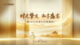 VIP答谢宴国风高端背景板主k