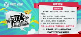 招聘版面