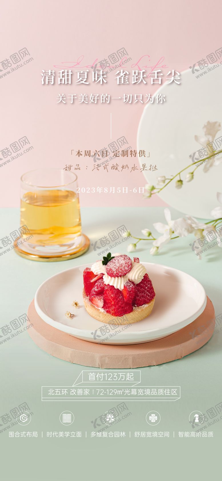 编号：48769302281311406491【酷图网】源文件下载-春季下午茶活动海报