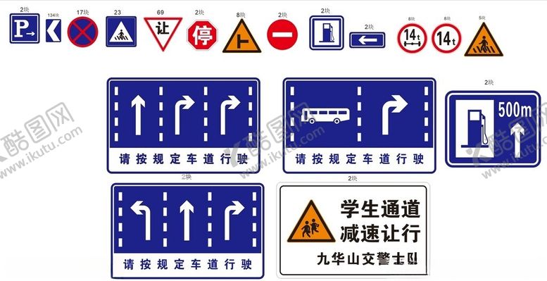 编号：49959802200435085089【酷图网】源文件下载-交通标牌
