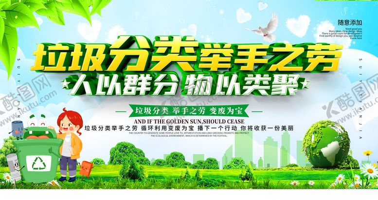编号：68717405042024584472【酷图网】源文件下载-垃圾分类