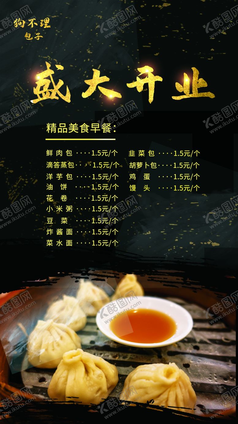 编号：30419409142335231589【酷图网】源文件下载-盛大开业美食