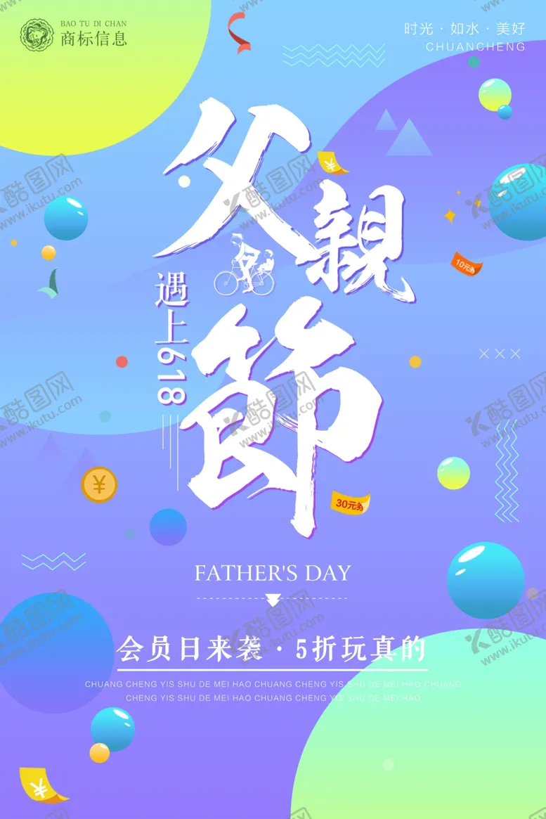 编号：29512909160348487551【酷图网】源文件下载-父亲节海报