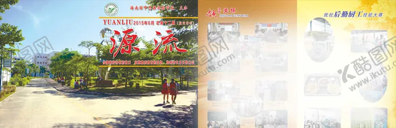 编号：77842905072331304162【酷图网】源文件下载-学校校刊画册