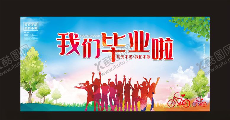 编号：87623406152058177866【酷图网】源文件下载-我们毕业啦