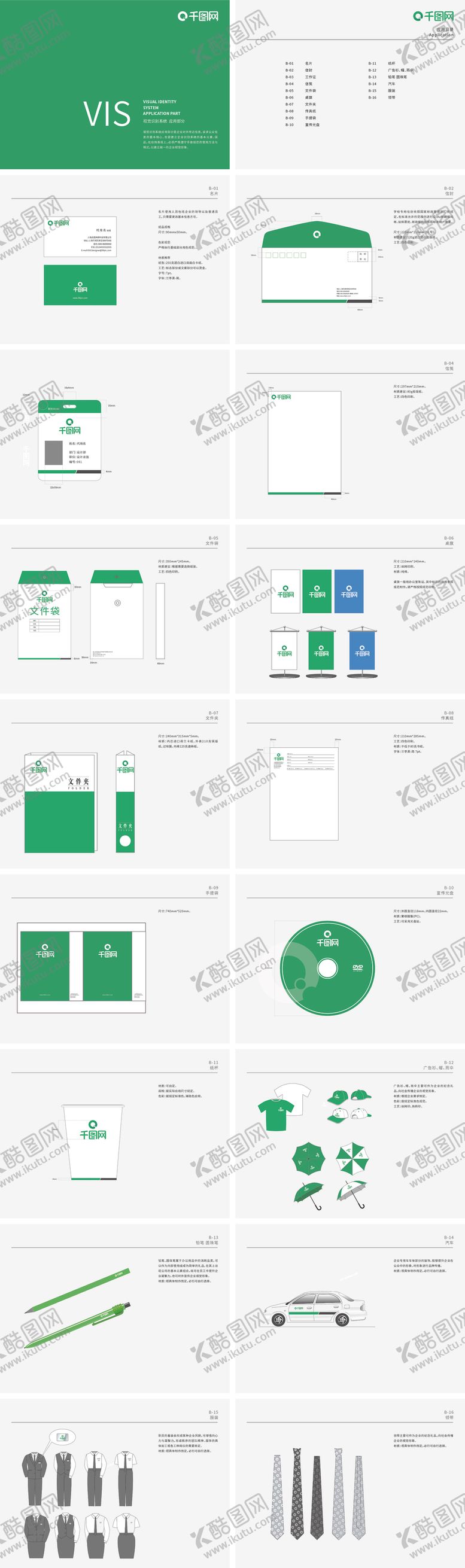 编号：87727711010753023763【酷图网】源文件下载-VI应用