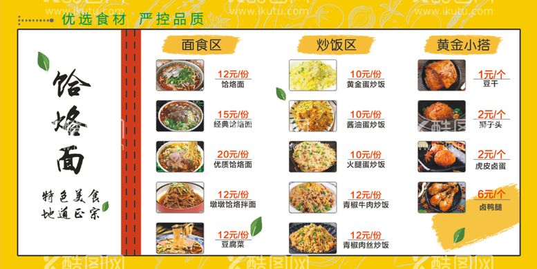 编号：70101811241557093050【酷图网】源文件下载-饸烙面 中餐 午餐 快餐