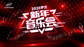 新年音乐会活动背景板