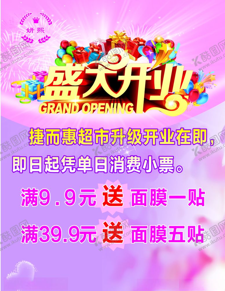 编号：86306710301847071665【酷图网】源文件下载-美容店活动