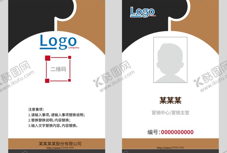 编号：70510702212007078454【酷图网】源文件下载-企业员工工作证