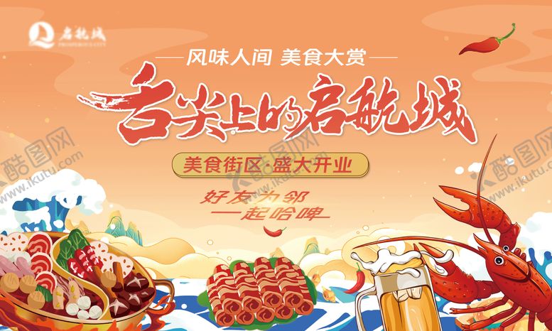 编号：87350611072103298692【酷图网】源文件下载-美食节活动背景板