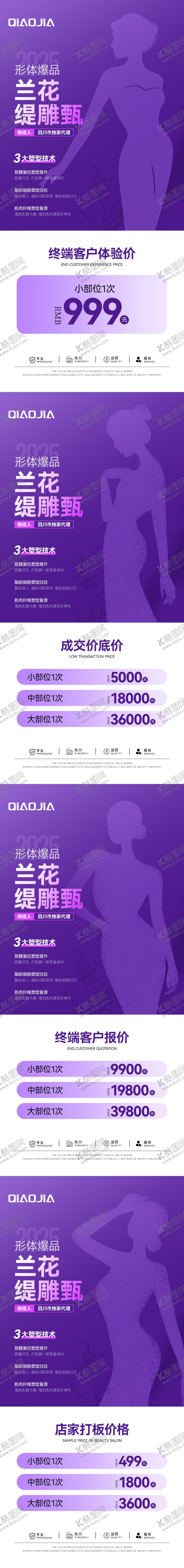 编号：87855806150006037837【酷图网】源文件下载-医美宣传海报