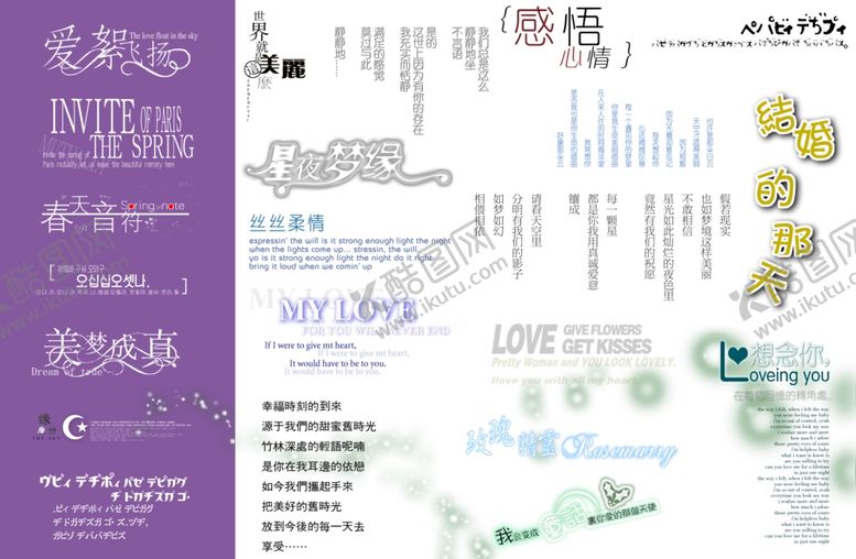 编号：53099710021814167189【酷图网】源文件下载-婚纱相册字体