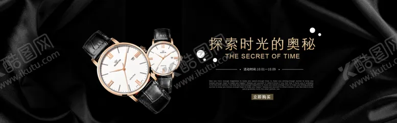 编号：81287205150315319788【酷图网】源文件下载-手表