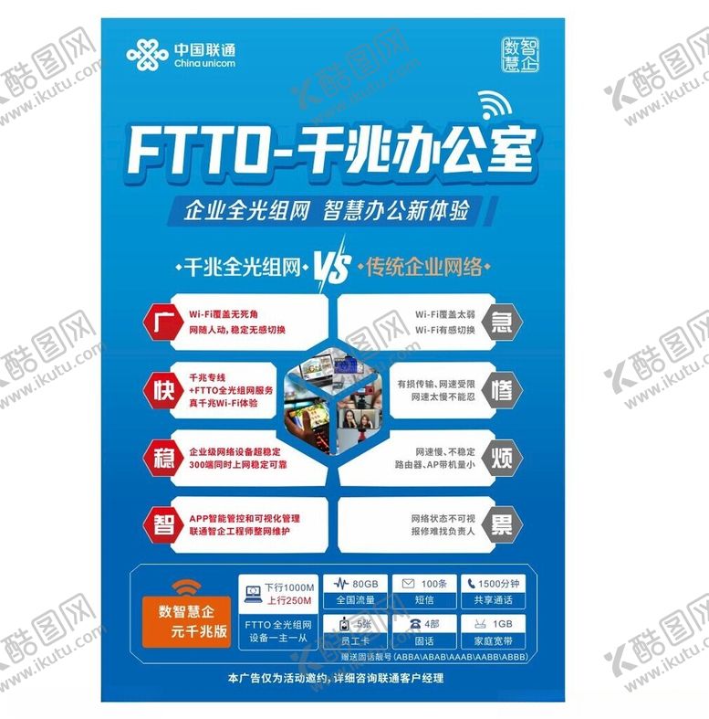 编号：68112902150502203882【酷图网】源文件下载-联通海报