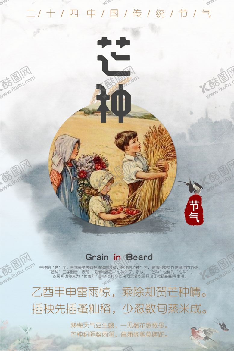 编号：30632612130245538282【酷图网】源文件下载-芒种