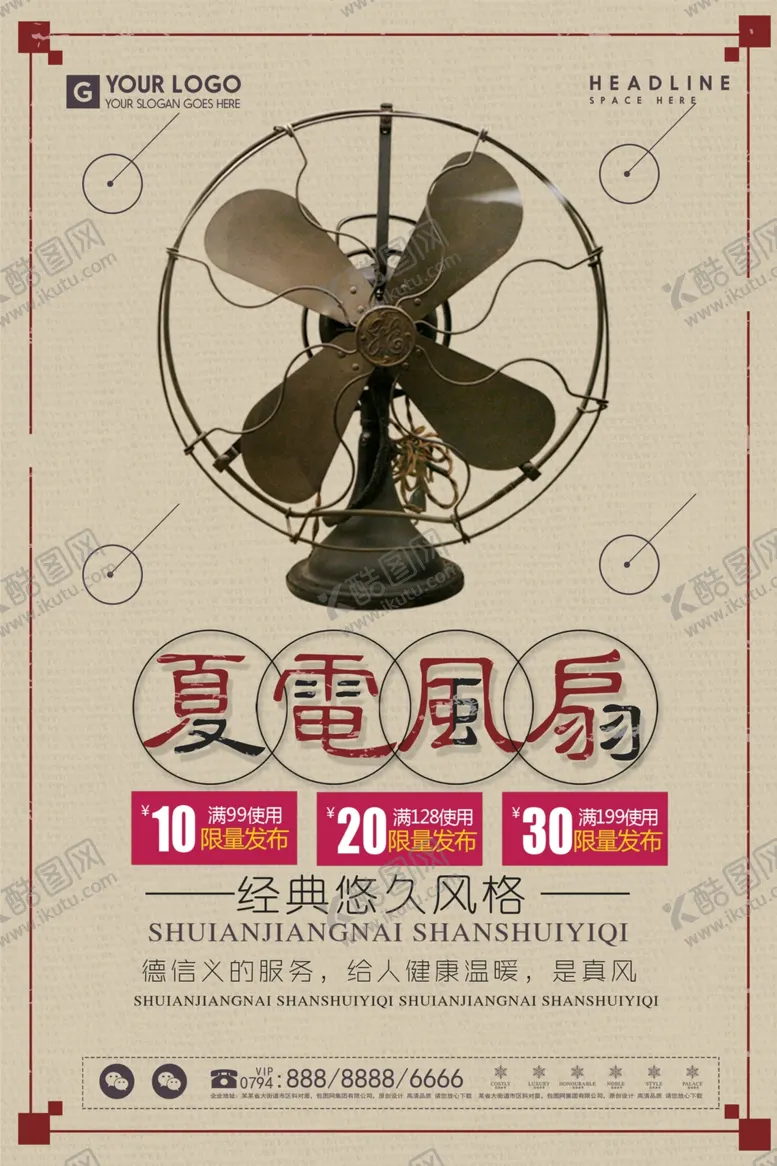 编号：61944203160600539731【酷图网】源文件下载-电风扇海报
