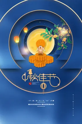 中秋节海报促销广告2022
