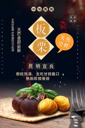 板栗