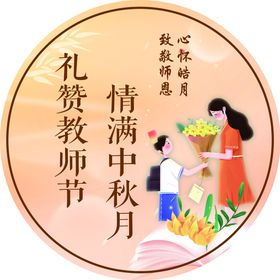 教师节