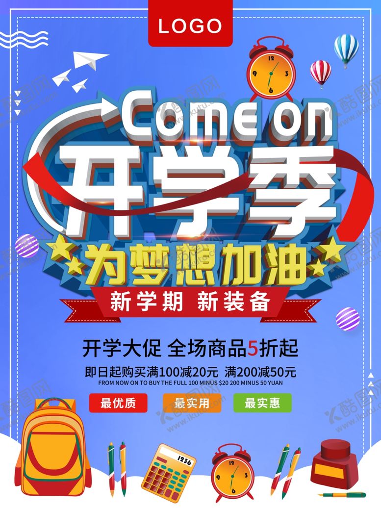 编号：19799010190421438138【酷图网】源文件下载-开学季