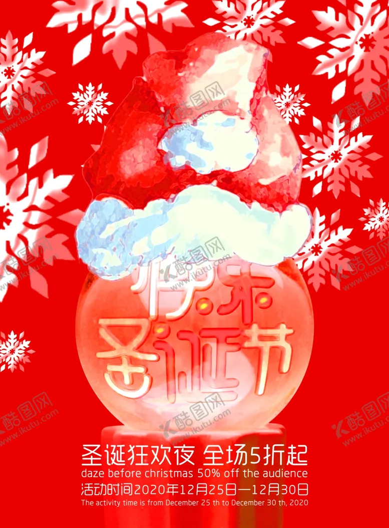 编号：81127205062059065695【酷图网】源文件下载-圣诞