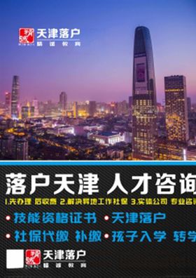 人才落户宣传页