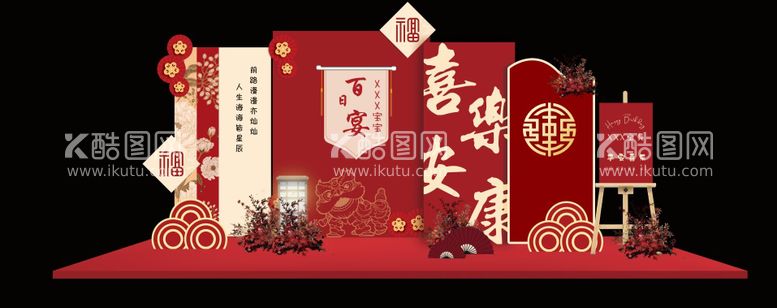 编号：50734712031721084608【酷图网】源文件下载-百日宴活动堆头美陈