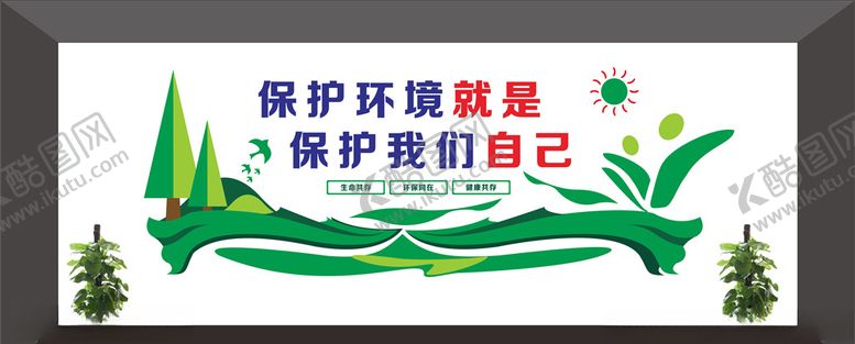 编号：53217106260901302598【酷图网】源文件下载-环保