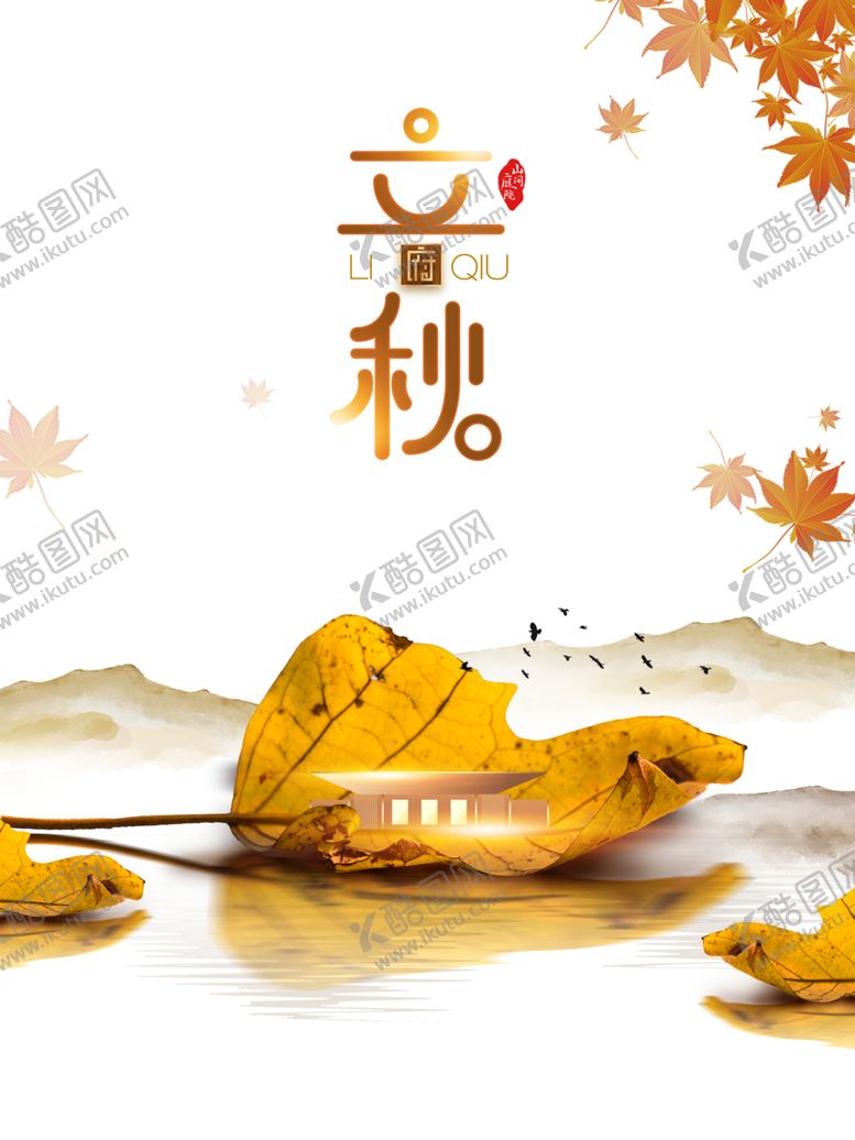 编号：78192006271616164328【酷图网】源文件下载-立秋