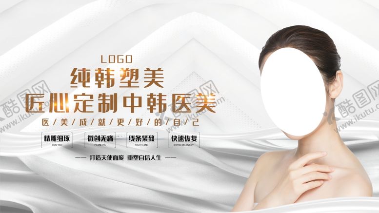 编号：96863510191226018088【酷图网】源文件下载-中韩医美