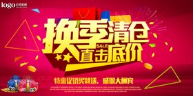 换季清仓