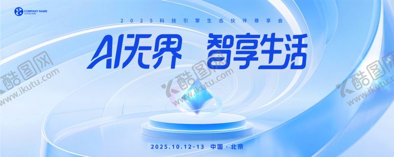 编号：74488110071533355532【酷图网】源文件下载-AI科技海报