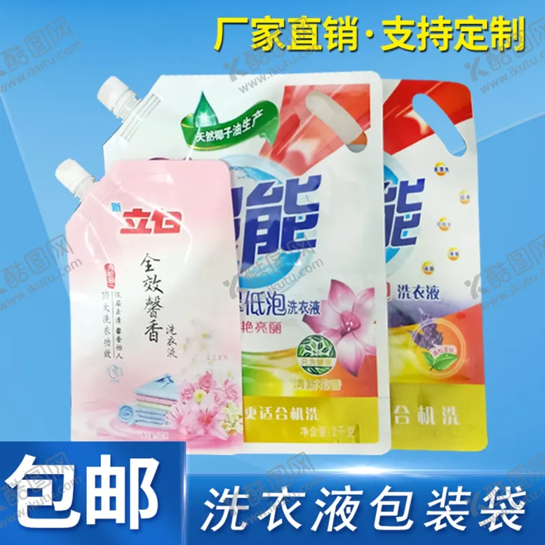 编号：41056606241220496799【酷图网】源文件下载-洗衣液包装袋淘宝主图模板