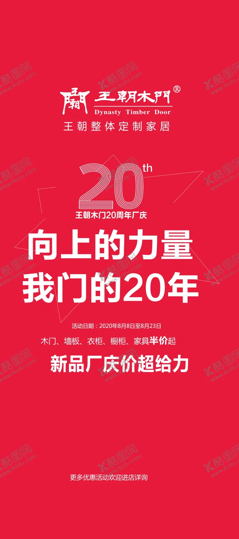 编号：79533504280717054153【酷图网】源文件下载-王朝木门