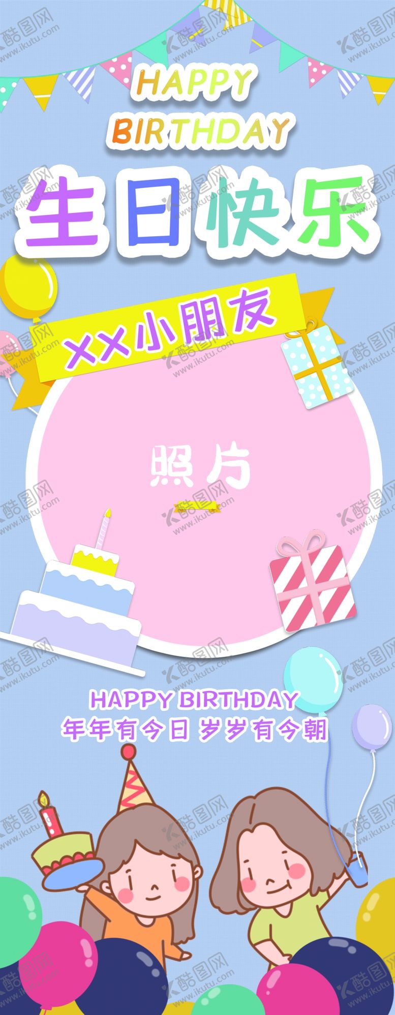 编号：98354505120852058636【酷图网】源文件下载-生日快乐