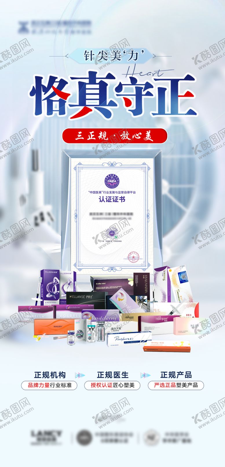 编号：78383803051132029235【酷图网】源文件下载-医美微整产品品牌集合宣传海报