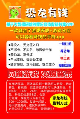 恐龙有钱