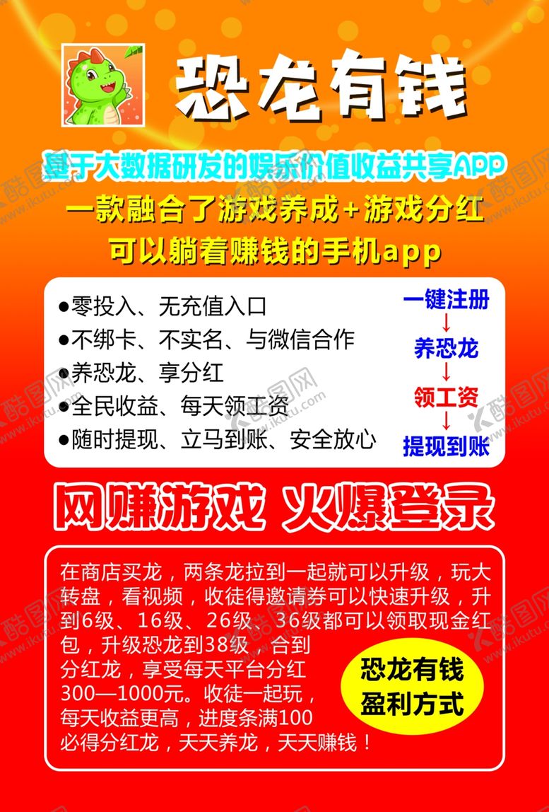 编号：88483407131354021267【酷图网】源文件下载-恐龙有钱